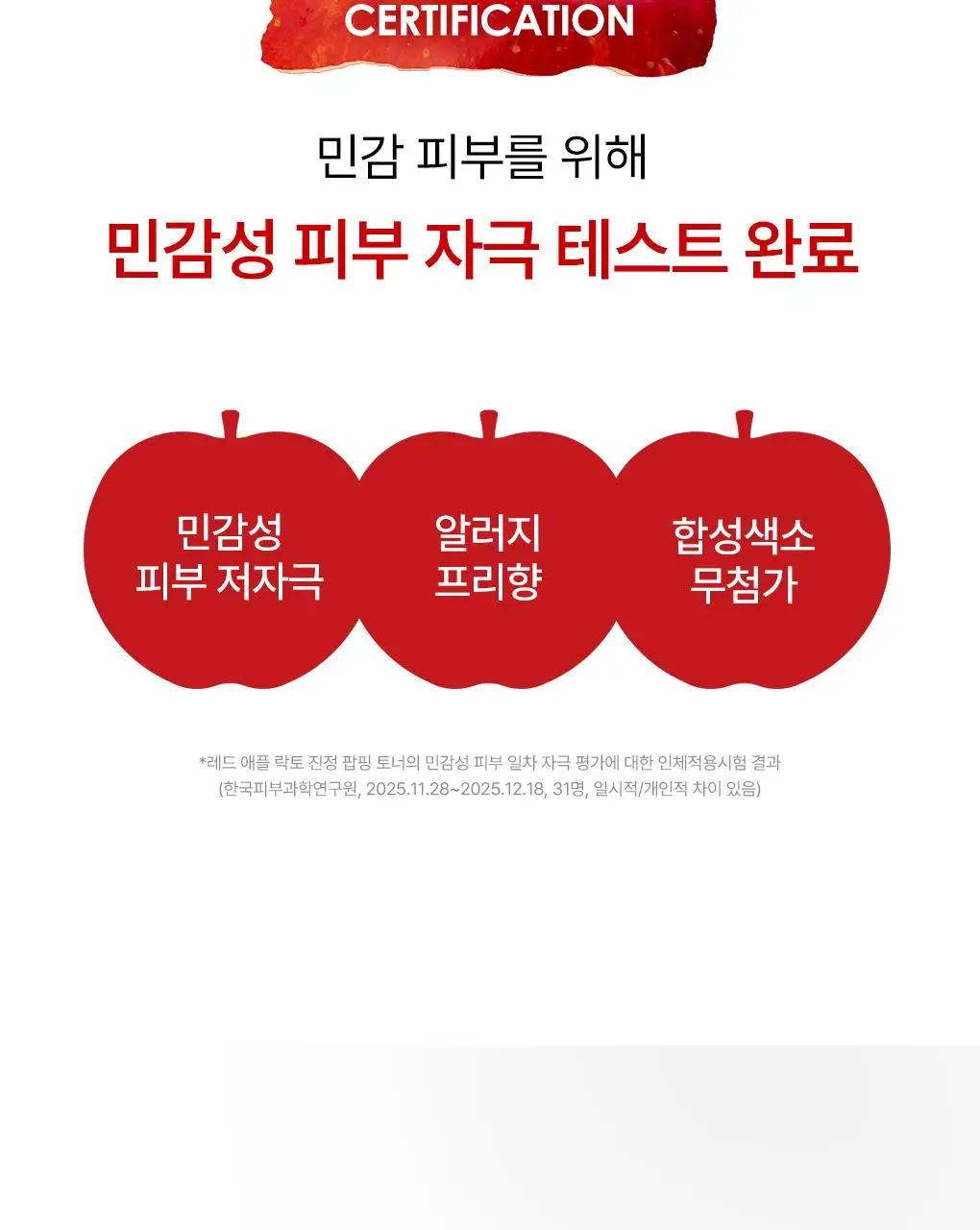 [NEW/단독기획] rdrd 레드 애플 락토 진정 팝핑 토너 95g 응급진정 KIT 기획 상세페이지 35
